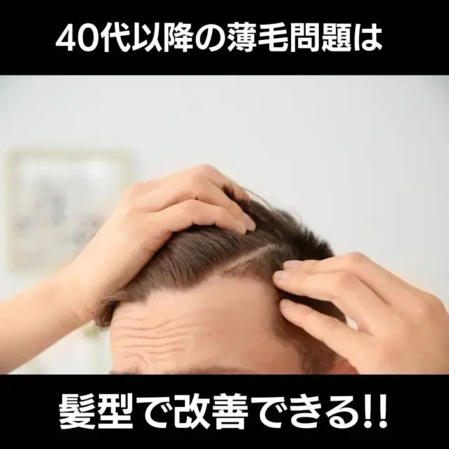 40代50代の男性が悩む薄毛を目立たせない髪型を部位別に徹底解説 image